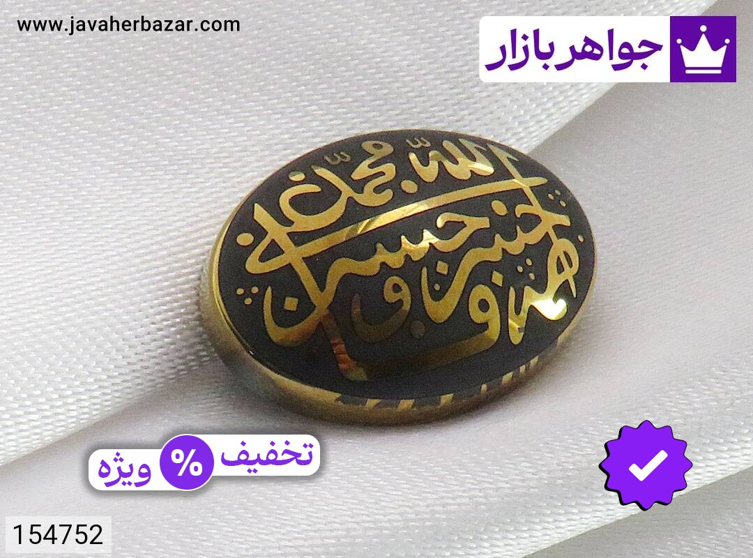 نگین حدید صینی [پنج تن]
